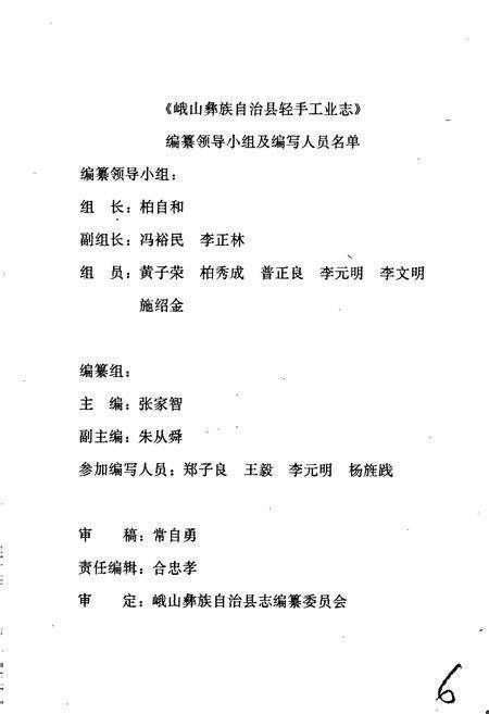 《峨山彝族自治县轻手工业志》.pdf_云南省志预览图2