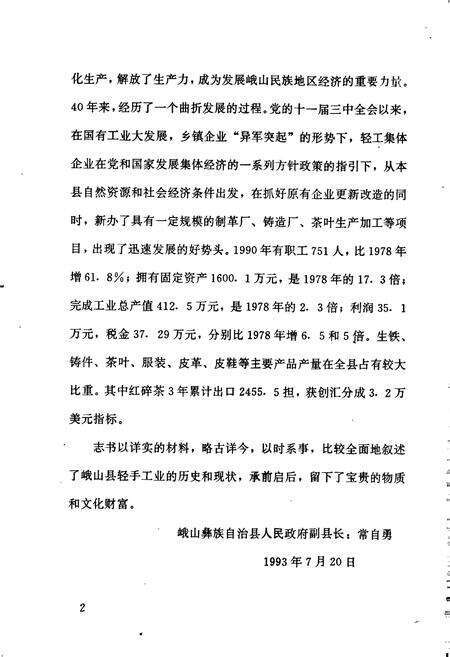 《峨山彝族自治县轻手工业志》.pdf_云南省志预览图4