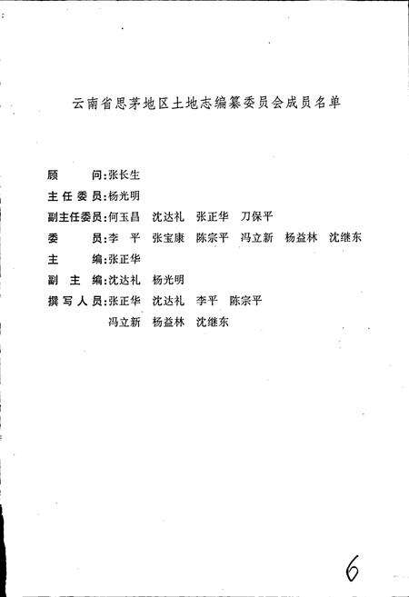 《思茅地区土地志》.pdf_云南省志预览图2