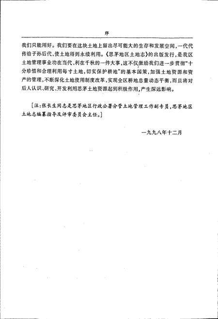 《思茅地区土地志》.pdf_云南省志预览图4