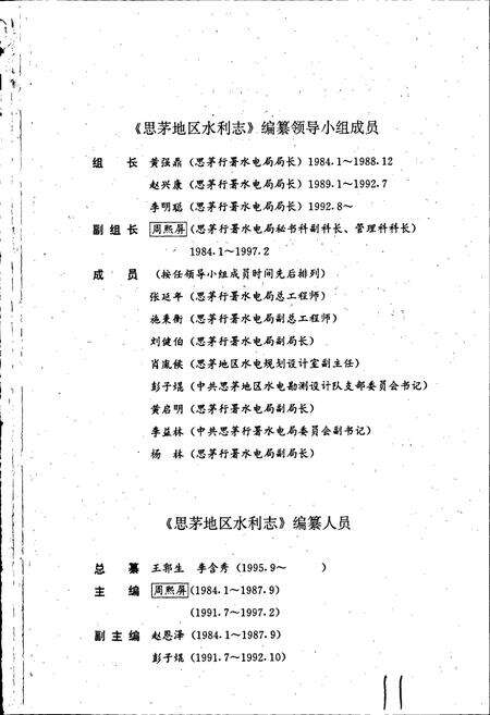 《思茅地区水利志》.pdf_云南省志预览图2