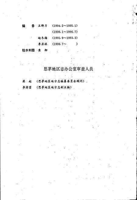《思茅地区水利志》.pdf_云南省志预览图5