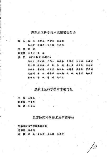 《思茅地区科学技术志》.pdf_云南省志预览图2