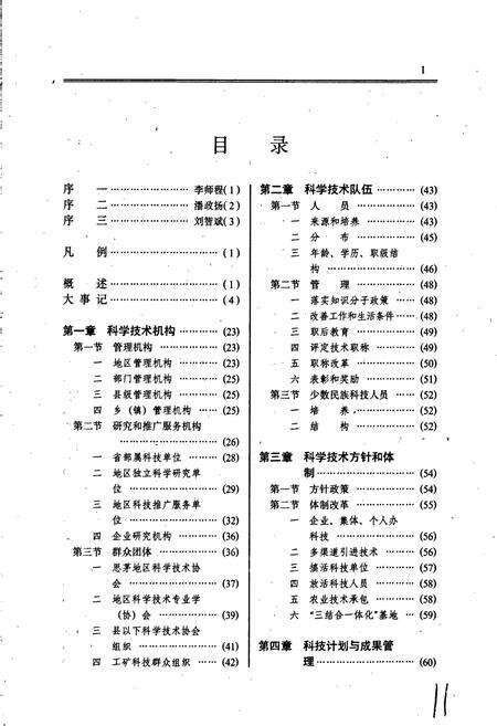 《思茅地区科学技术志》.pdf_云南省志预览图5