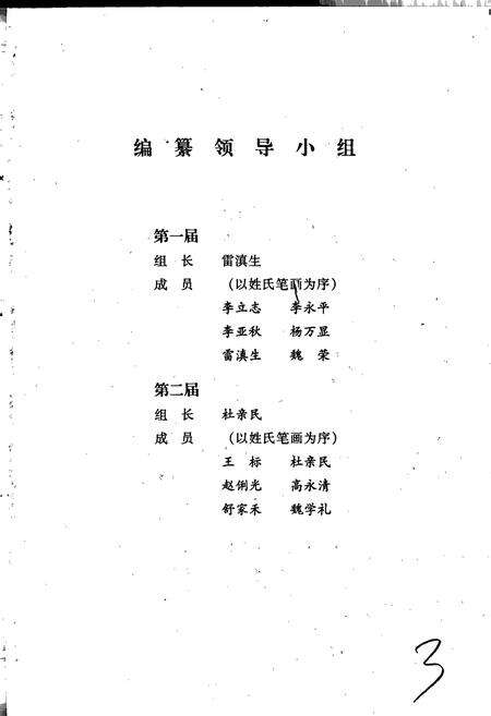 《思茅地区金融志》.pdf_云南省志预览图3