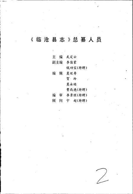 《临沧县志》.pdf_云南省志预览图2