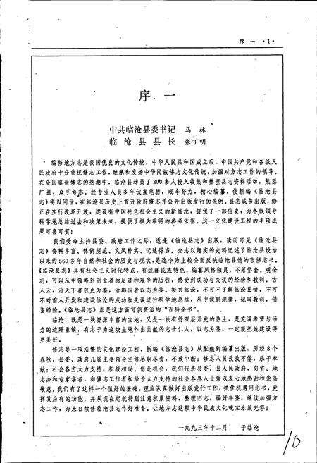 《临沧县志》.pdf_云南省志预览图3