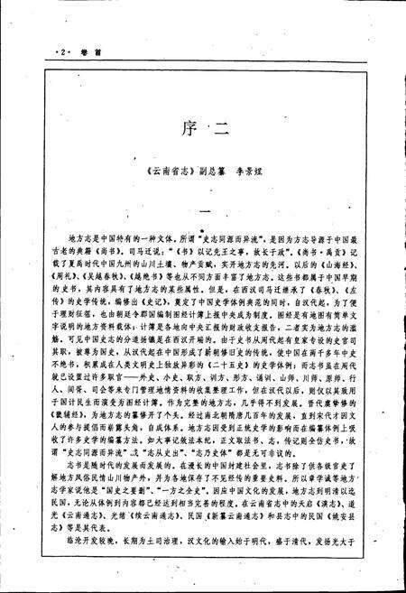 《临沧县志》.pdf_云南省志预览图4