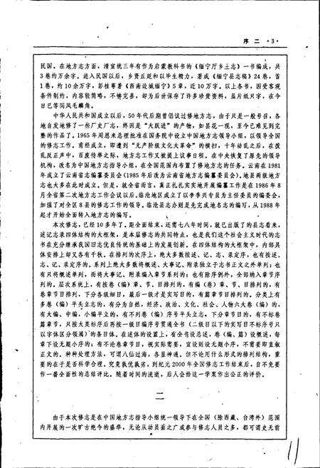 《临沧县志》.pdf_云南省志预览图5