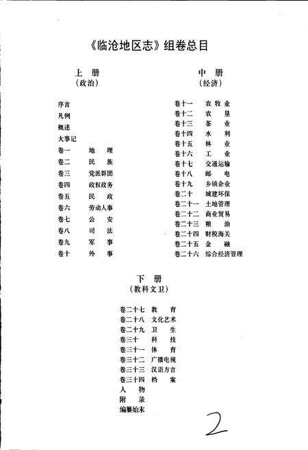 《临沧地区志 上》.pdf_云南省志预览图2