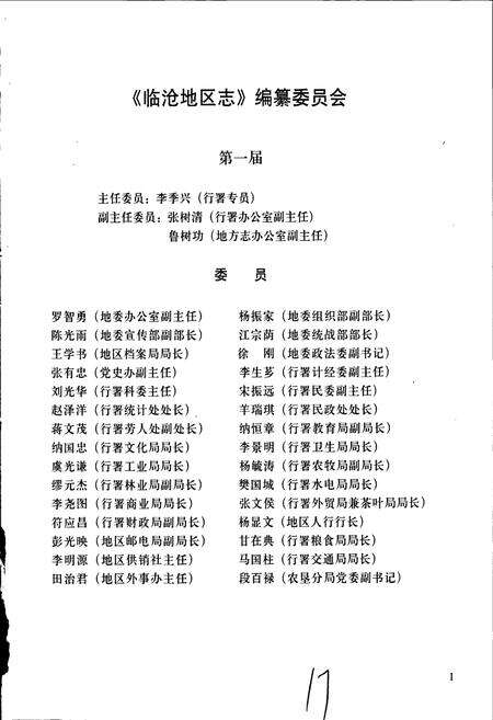 《临沧地区志 上》.pdf_云南省志预览图3