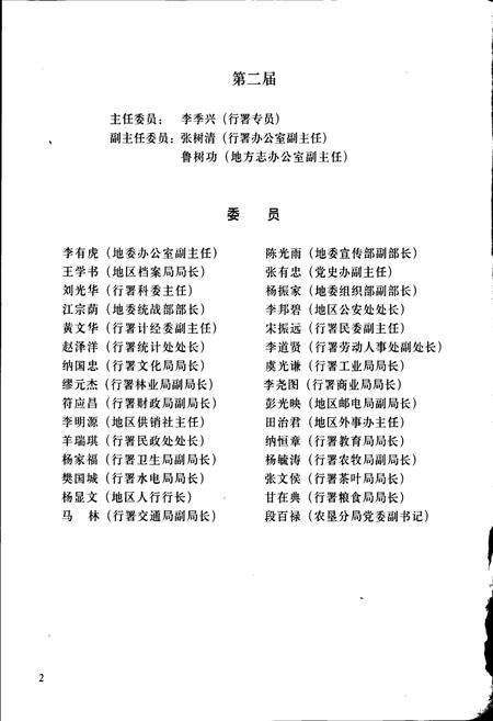 《临沧地区志 上》.pdf_云南省志预览图4