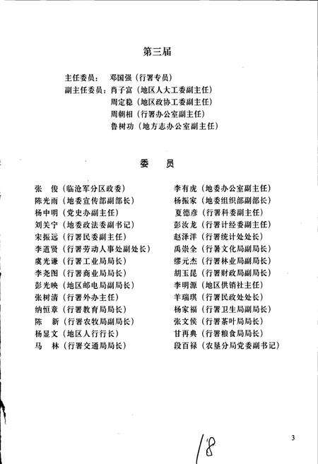 《临沧地区志 上》.pdf_云南省志预览图5