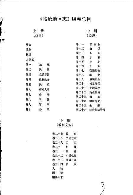 《临沧地区志 中》.pdf_云南省志预览图2