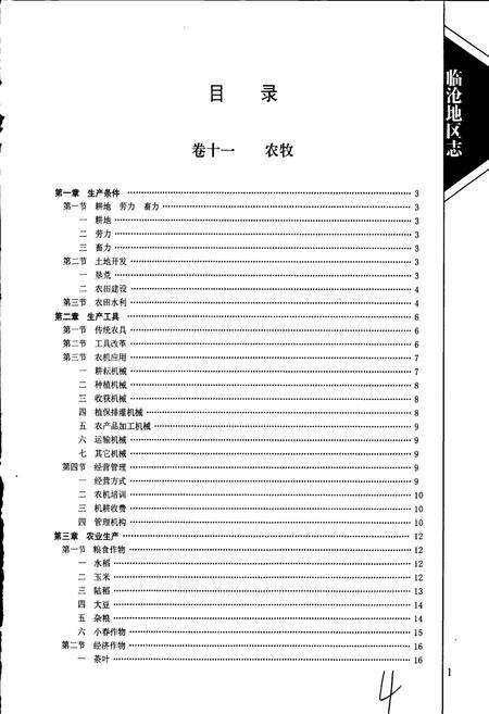 《临沧地区志 中》.pdf_云南省志预览图3