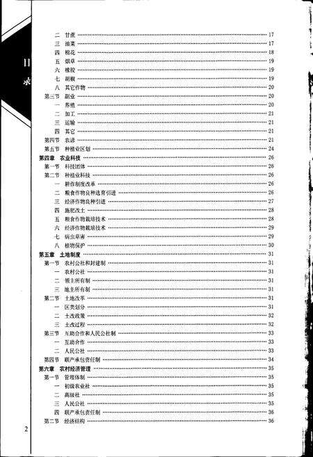 《临沧地区志 中》.pdf_云南省志预览图4