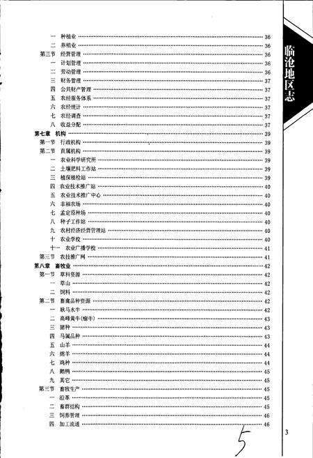 《临沧地区志 中》.pdf_云南省志预览图5