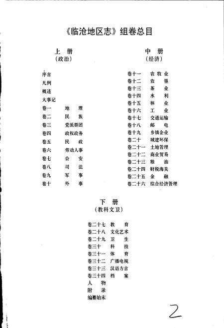 《临沧地区志 下》.pdf_云南省志预览图2