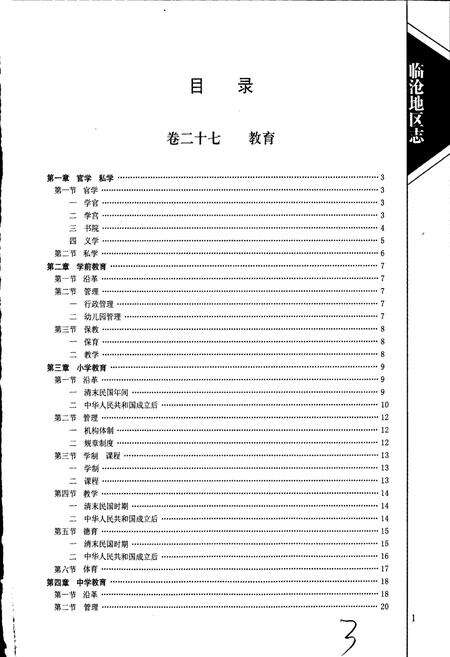 《临沧地区志 下》.pdf_云南省志预览图3