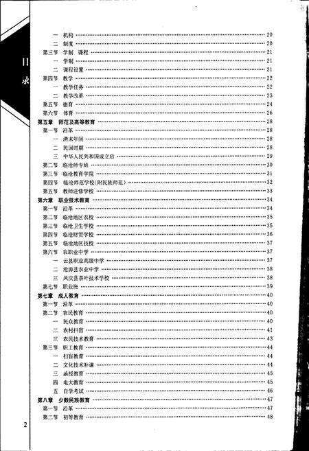 《临沧地区志 下》.pdf_云南省志预览图4