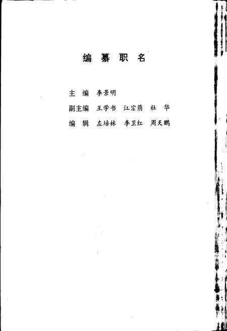《中国共产党临沧地区委员会志》.pdf_云南省志预览图2