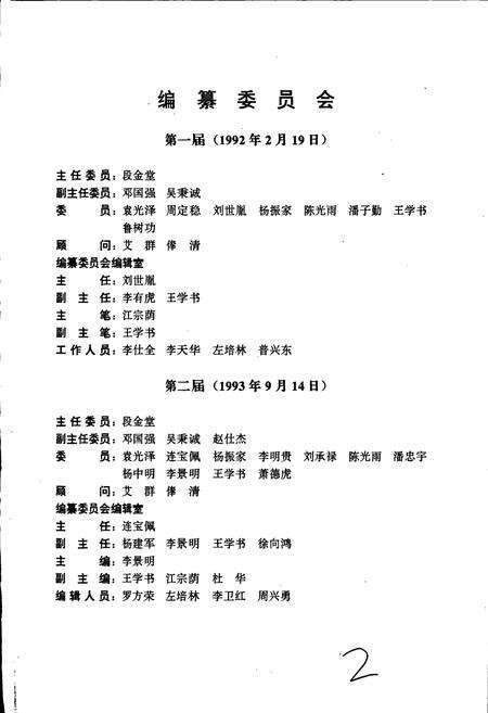 《中国共产党临沧地区委员会志》.pdf_云南省志预览图3