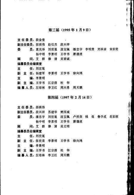 《中国共产党临沧地区委员会志》.pdf_云南省志预览图4