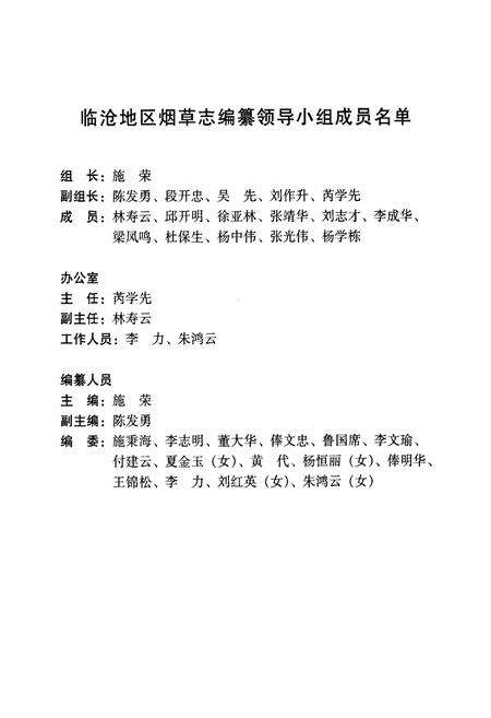 《临沧地区烟草志》.pdf_云南省志预览图3