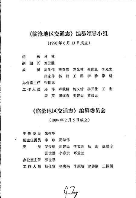 《临沧地区交通志》.pdf_云南省志预览图3