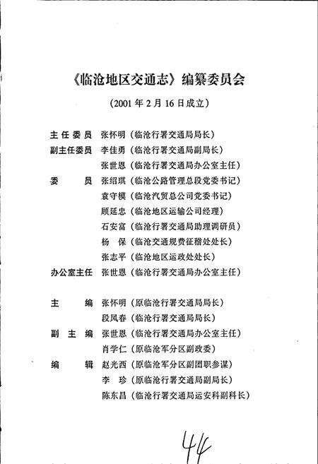 《临沧地区交通志》.pdf_云南省志预览图5