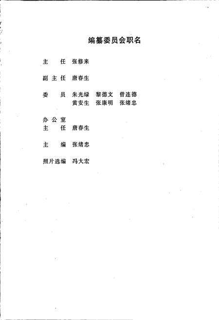 《云南省临沧地区勐撒农场志》.pdf_云南省志预览图3