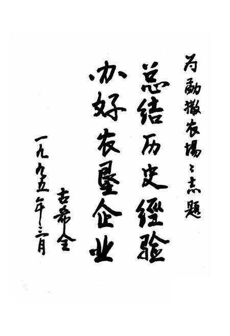 《云南省临沧地区勐撒农场志》.pdf_云南省志预览图5