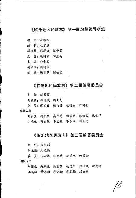 《临沧地区民族志》.pdf_云南省志预览图5