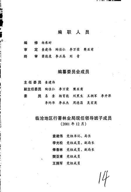 《临沧地区林业志》.pdf_云南省志预览图4