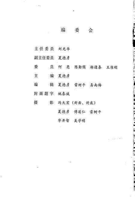 《临沧地区科技志》.pdf_云南省志预览图3