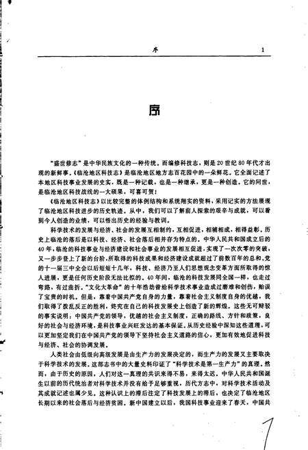 《临沧地区科技志》.pdf_云南省志预览图4