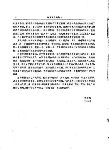 《临沧地区科技志》.pdf_云南省志预览图5