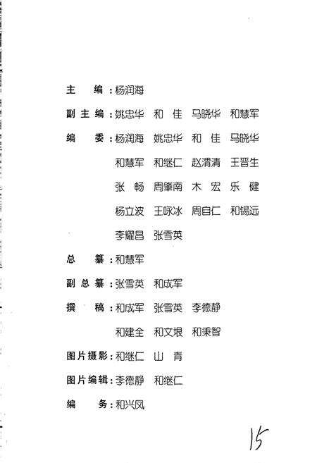《丽江地区电信志》.pdf_云南省志预览图2