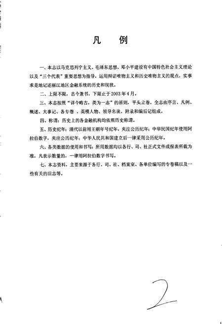 《丽江金融志》.pdf_云南省志预览图2