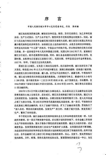 《丽江金融志》.pdf_云南省志预览图3