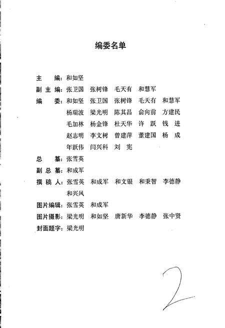 《丽江地区烟草志》.pdf_云南省志预览图3