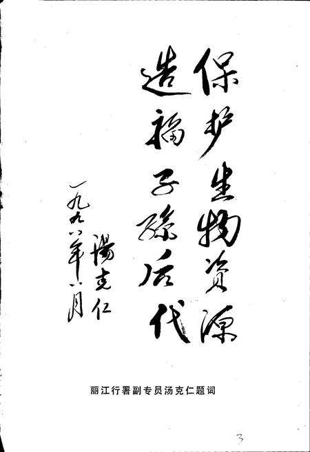 《丽江地区林业志》.pdf_云南省志预览图2