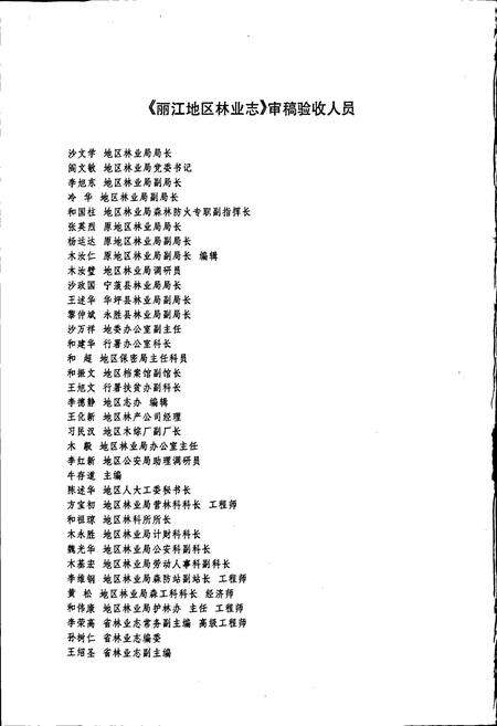 《丽江地区林业志》.pdf_云南省志预览图4