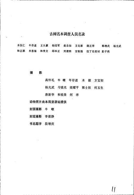 《丽江地区林业志》.pdf_云南省志预览图5