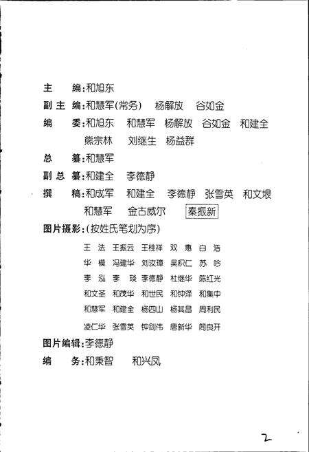 《丽江地区民族志》.pdf_云南省志预览图2