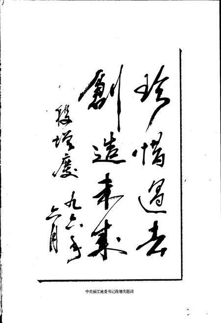 《丽江地区交通志》.pdf_云南省志预览图3