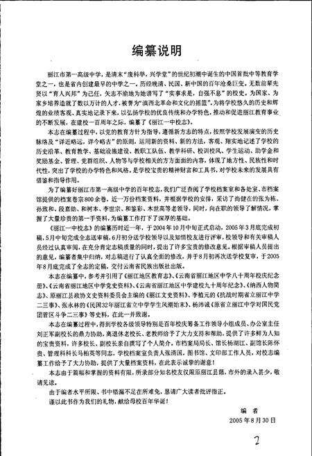 《丽江一中校志》.pdf_云南省志预览图2