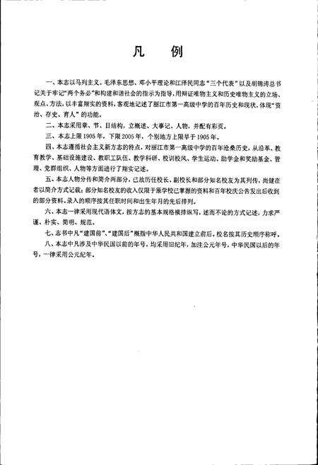 《丽江一中校志》.pdf_云南省志预览图3