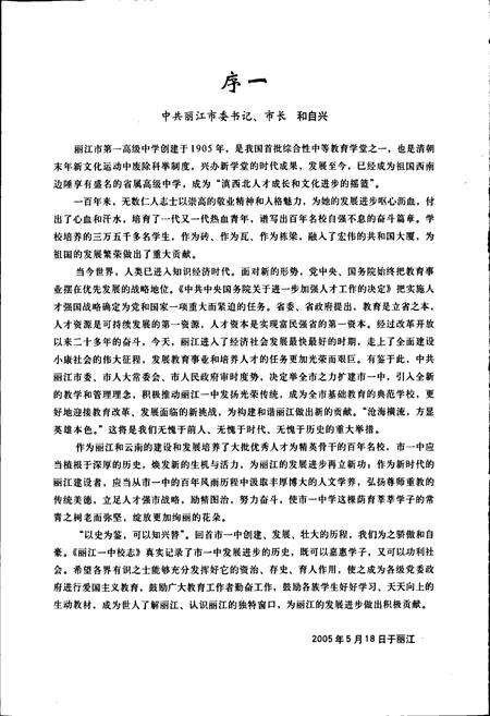 《丽江一中校志》.pdf_云南省志预览图5