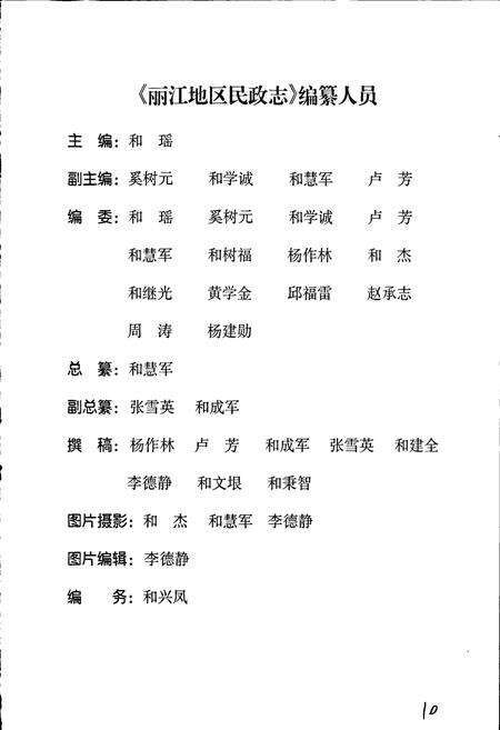 《丽江地区民政志》.pdf_云南省志预览图2